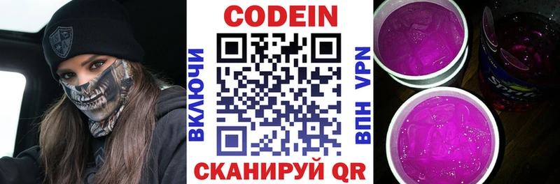 Codein напиток Lean (лин) Заводоуковск